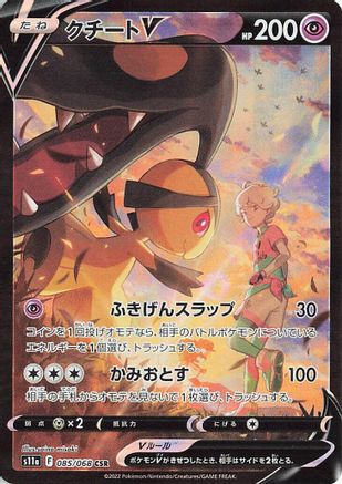 Mawile V - 085/068 (085/068) - S11a Incandescent Arcana Holofoil