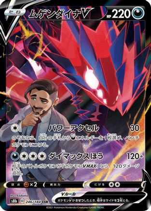 Eternatus V - 246/184 (246/184) - S8b VMAX Climax Holofoil