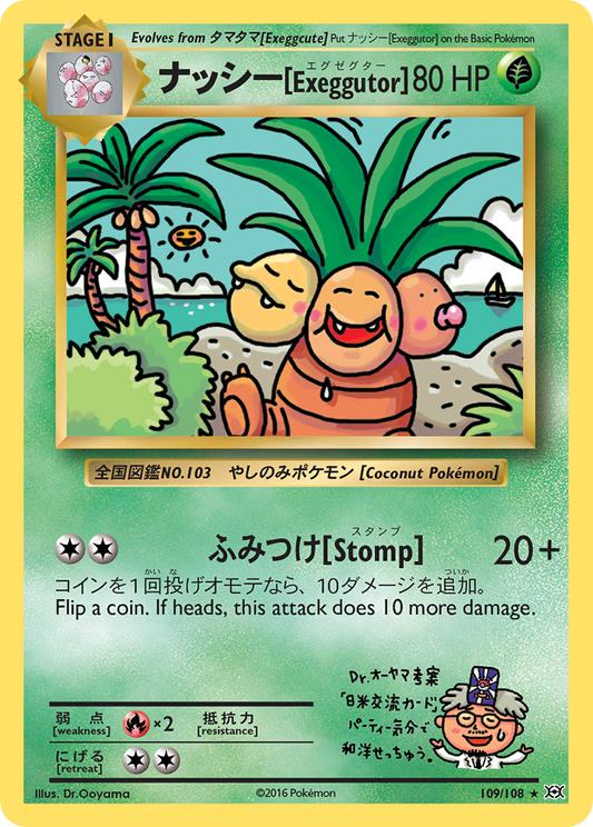 ナッシー[Exeggutor] (109/108) [Evolutions] - Rare Secret