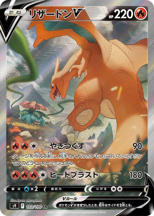 2022 POKEMON JAPANESE SWORD & SHIELD STAR BIRTH #103 FULL ART/CHARIZARD V PSA 10