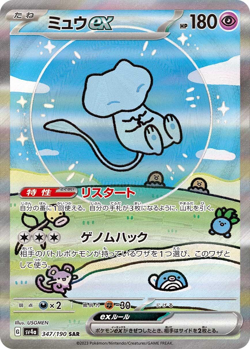 2023 POKEMON JAPANESE SV4A-SHINY TREASURE EX SPECIAL ART RARE #347 MEW EX PSA 10