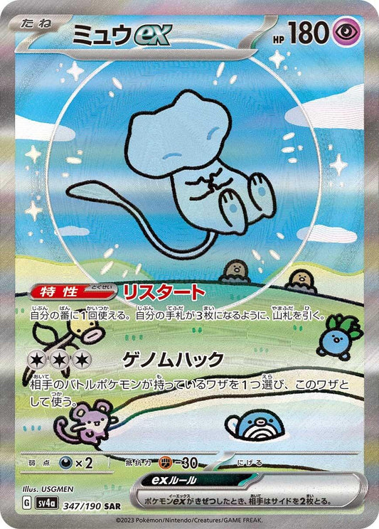 2023 POKEMON JAPANESE SV4A-SHINY TREASURE EX SPECIAL ART RARE #347 MEW EX PSA 10