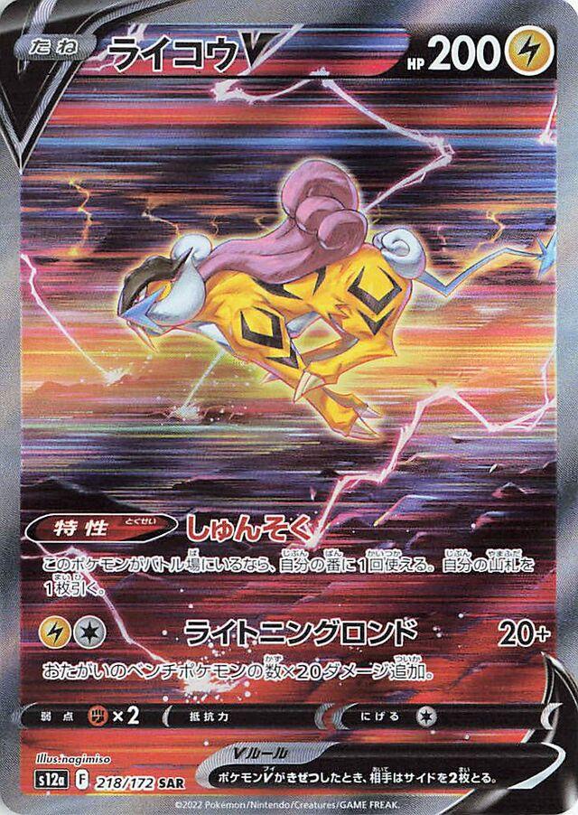 2022 POKEMON JPN SWORD & SHIELD VSTAR UNIVERSE #218 FULL ART/RAIKOU V PSA 10