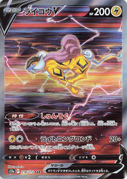2022 POKEMON JPN SWORD & SHIELD VSTAR UNIVERSE #218 FULL ART/RAIKOU V PSA 10