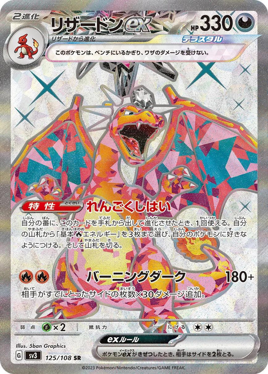 Pokémon Charizard ex 125/108 Sv3 Black Flame Super Rare Holo TAG 10 JP 2023