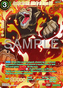 Great Ape Son Goku, Guided by the Dragon Balls (EX24-07) - Expansion Deck Box Set 24 Premium 7th Anniversary Box 2024 Foil