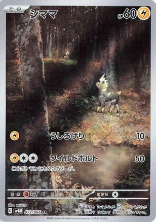 Blitzle - 072/066 (072/066) - SV4M Future Flash Holofoil