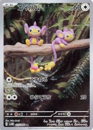 Aipom - 075/066 (075/066) - SV4M Future Flash Holofoil