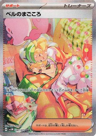 Bianca's Devotion - 097/071 (097/071) - SV5M Cyber Judge Holofoil
