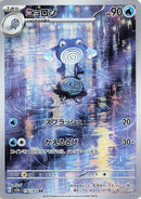 Poliwhirl - 176/165 (176/165) - SV2a Pokemon Card 151 Holofoil