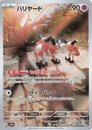 Mr. Mime - 179/165 (179/165) - SV2a Pokemon Card 151 Holofoil