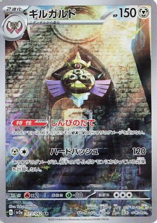 Aegislash - 073/062 (073/062) - SV3a Raging Surf Holofoil