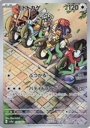 Cyclizar - 074/062 (074/062) - SV3a Raging Surf Holofoil
