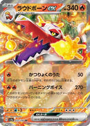 Skeledirge ex - 032/190 (032/190) - SV4a Shiny Treasure ex Holofoil