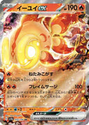 Chi-Yu ex - 035/190 (035/190) - SV4a Shiny Treasure ex Holofoil