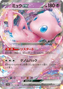 Mew ex - 076/190 (076/190) - SV4a Shiny Treasure ex Holofoil