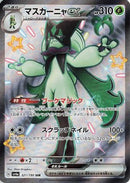 Meowscarada ex - 321/190 (321/190) - SV4a Shiny Treasure ex Holofoil