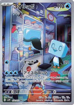 Eiscue - 074/071 (074/071) - SV2P Snow Hazard Holofoil