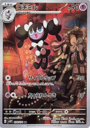 Gothorita - 078/071 (078/071) - SV2P Snow Hazard Holofoil