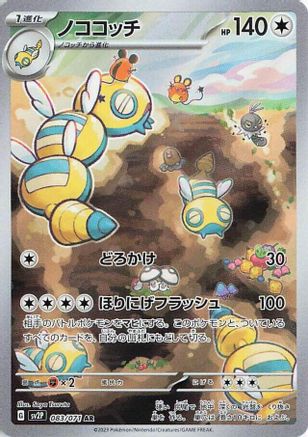Dudunsparce - 083/071 (083/071) - SV2P Snow Hazard Holofoil