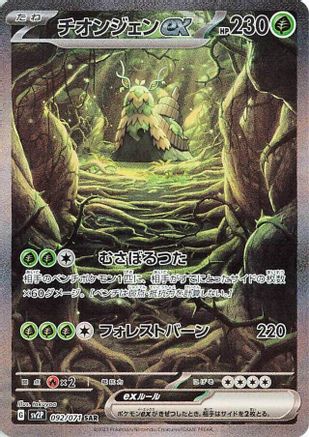 Wo-Chien ex - 092/071 (092/071) - SV2P Snow Hazard Holofoil