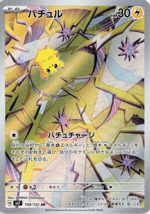 Joltik - 108/102 (108/102) - SV7 Stellar Miracle Holofoil