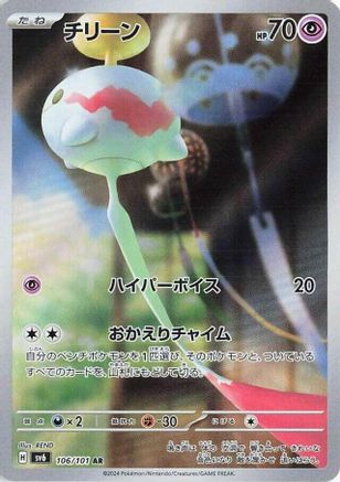 Chimecho - 106/101 (106/101) - SV6 Transformation Mask Holofoil