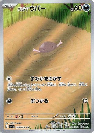 Paldean Wooper - 085/073 (085/073) - SV1a Triplet Beat Holofoil