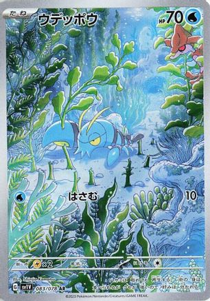 Clauncher - 083/078 (083/078) - SV1V Violet ex Holofoil