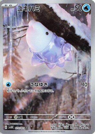 Snom - 073/071 (073/071) - SV5K Wild Force Holofoil