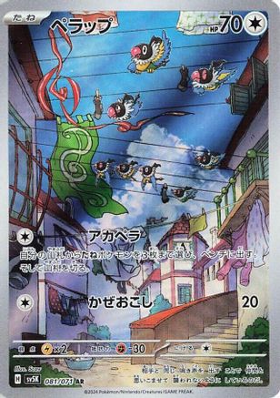 Chatot - 081/071 (081/071) - SV5K Wild Force Holofoil