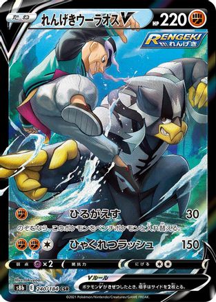 Rapid Strike Urshifu V - 240/184 (240/184) - S8b VMAX Climax Holofoil