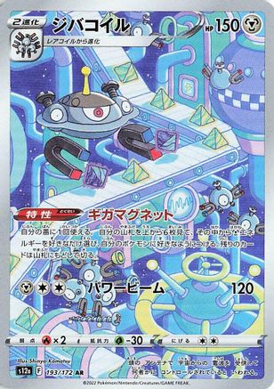 Magnezone - 193/172 (193/172) - S12a VSTAR Universe Holofoil