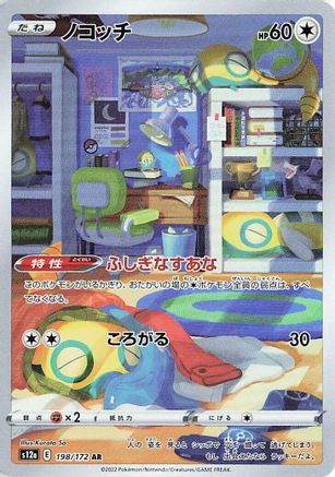Dunsparce - 198/172 (198/172) - S12a VSTAR Universe Holofoil
