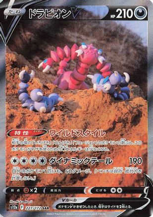 Drapion V - 227/172 (227/172) - S12a VSTAR Universe Holofoil