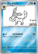 Glaceon - 069/SV-P (069/SV-P) - SVP Promotional Cards Holofoil