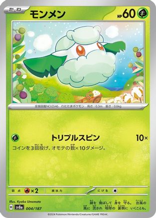Cottonee (004/187) - SV8a Terastal Fest ex