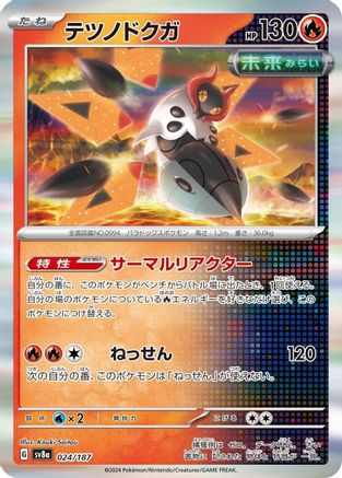 Iron Moth (024/187) - SV8a Terastal Fest ex Holofoil