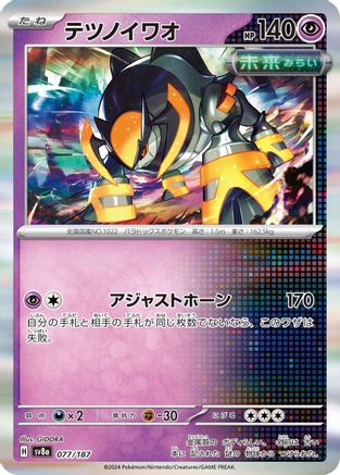 Iron Boulder (077/187) - SV8a Terastal Fest ex Holofoil