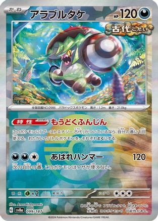 Brute Bonnet (Mirror Foil) (099/187) - SV8a Terastal Fest ex Holofoil