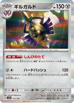 Aegislash (111/187) - SV8a Terastal Fest ex Holofoil