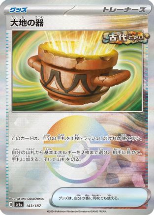 Earthen Vessel (Mirror Foil) (143/187) - SV8a Terastal Fest ex Holofoil