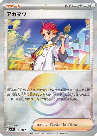 Crispin (Mirror Foil) (163/187) - SV8a Terastal Fest ex Holofoil