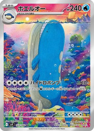 Wailord - 103/100 (103/100) - SV9 Battle Partners Holofoil