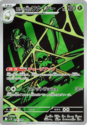 Team Rocket's Spidops - 099/098 (099/098) - SV10 The Glory of Team Rocket Holofoil