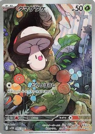 Foongus - 095/086 (095/086) - SV11B Black Bolt Holofoil