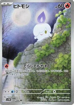 Litwick - 100/086 (100/086) - SV11B Black Bolt Holofoil