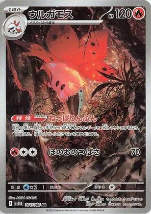 Volcarona - 104/086 (104/086) - SV11B Black Bolt Holofoil