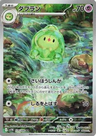 Duosion - 124/086 (124/086) - SV11B Black Bolt Holofoil