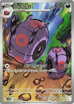 Whirlipede - 139/086 (139/086) - SV11B Black Bolt Holofoil